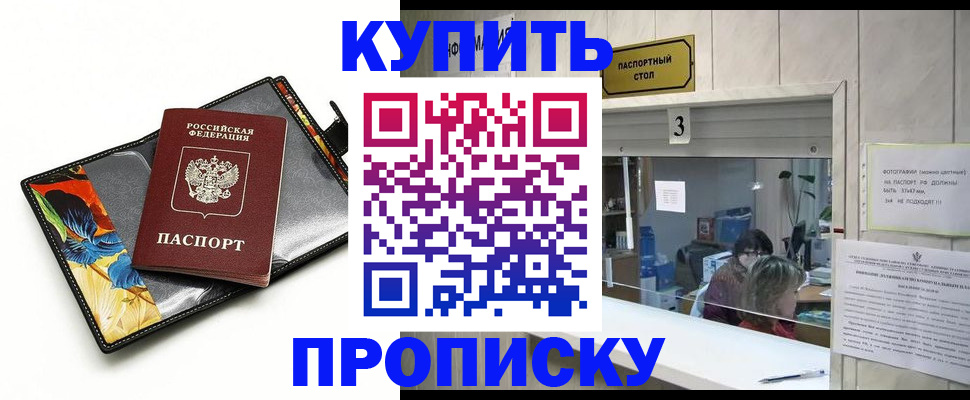 прописка регистрация в Холмске